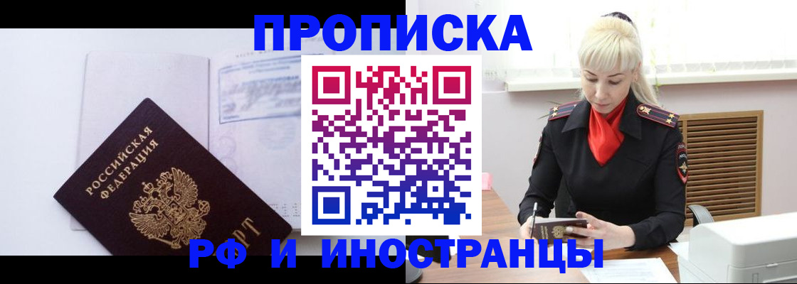 временная регистрация для всех в Называевске